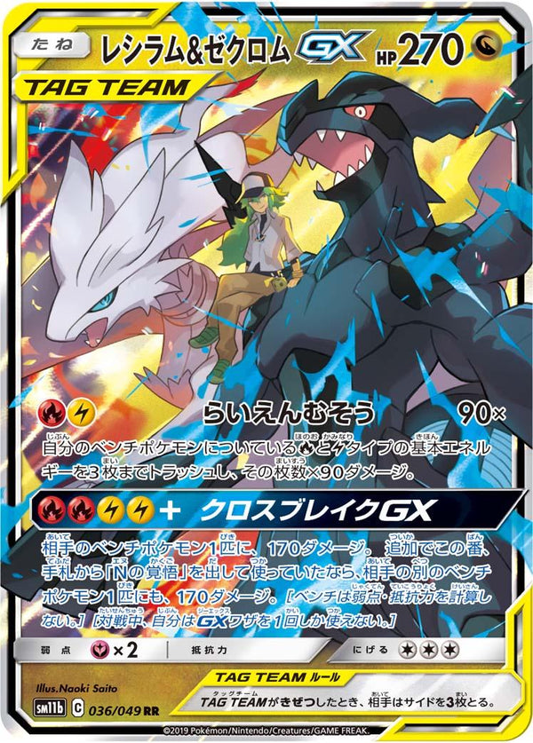 Reshiram & Zekrom GX Tag Team 064/049 - SM11b Dream League