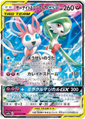 Gardevoir & Sylveon GX Tag Team 031/055 - SM9a