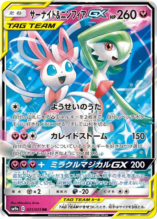 Gardevoir & Sylveon GX Tag Team 031/055 - SM9a