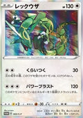 Rayquaza 003/S-P - Sword & Shield Promo
