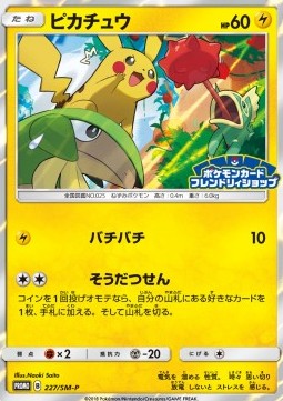 Pikachu 227/SM-P - Pokémon Card Friendly Shop Campaign