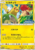 Pikachu 227/SM-P - Pokémon Card Friendly Shop Campaign