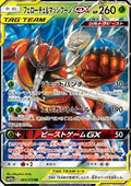 Cancrelove & Mouscoto GX Tag Team 001/054 - SM9b