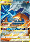 Dracaufeu & Reshiram GX Tag Team 007/095 - SM10
