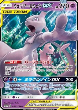 Mewtwo & Mew GX Tag Team 029/094 - SM11