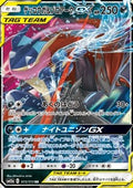 Amphinobi & Zoroark GX Tag Team 012/054 - SM10b