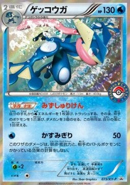 Amphinobi 073/XY-P - Promo "Pokémon Center"
