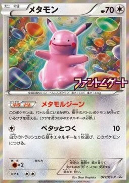 Métamorph 077/XY-P - Promo "Phantom Gate"