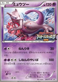 Mewtwo 202/XY-P - Pokémon Card Game Battle Festa 2015