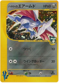 Airmure de Jasmine Holo 082/141 - VS Series - 1st Edition