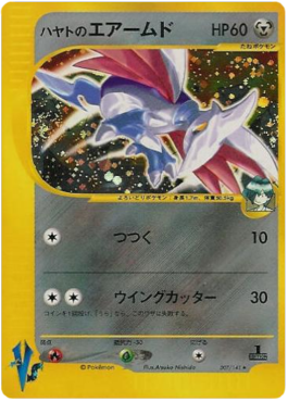 Airmure de Jasmine Holo 082/141 - VS Series - 1st Edition