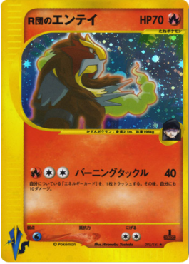 Entei de la Team Rocket Holo 095/141 - Pokémon VS 1st Edition