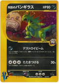 Tyranocif de Rocket Holo 142/141 (Secrète) - Pokemon VS - 1st Edition