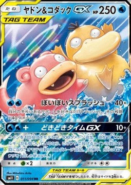 Ramoloss & Psykokwak GX 011/094 - SM11