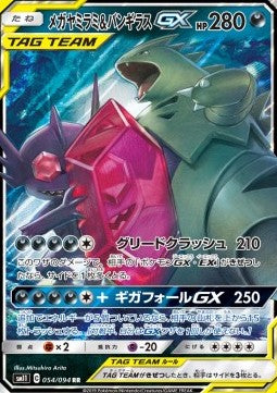 Tyranocif & Ténéfix GX Tag Team 067/094 - SM11