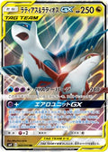 Latias & Latios GX Tag Team 060/095 - SM9