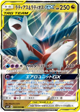 Latias & Latios GX Tag Team 060/095 - SM9