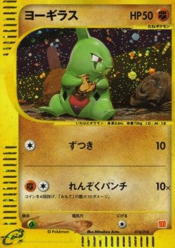 Embrylex Holo 018/018 - McDonald's Pokémon e-Card Promo