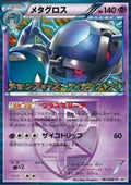 Metalosse (Metagross) 197/BW-P - Promo "Team Plasma"