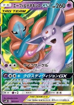 Mentali & Deoxys GX Tag Team 035/094 - SM11