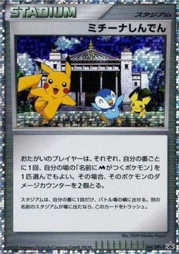 Temple de Michina 044/DPt-P - Promo Movie 12