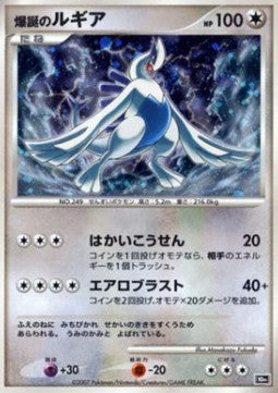 Lugia "Explosion" - 10th Movie Commemoration