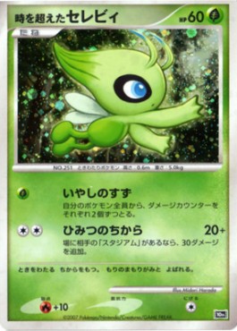 Celebi "Voyageur Temporel" - 10th Movie Commemoration