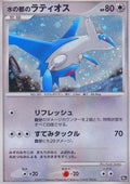 Latios "Cité de l'eau" - 10th Movie Commemoration