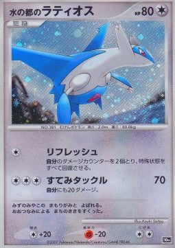 Latios "Cité de l'eau" - 10th Movie Commemoration