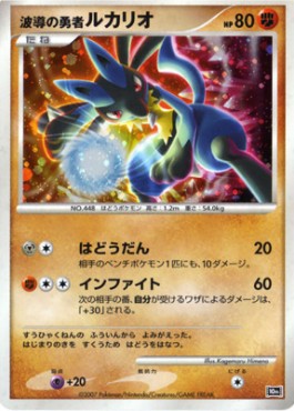 Lucario "Héros des Ondes" - 10th Movie Commemoration
