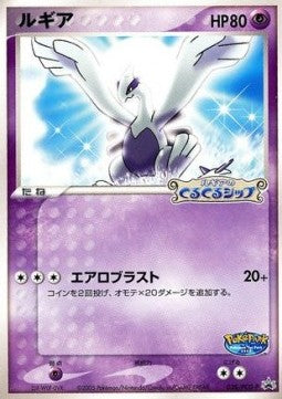 Lugia 035/PCG-P - PokéPark 2005