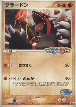 Groudon 042/PCG-P - PokéPark 2005
