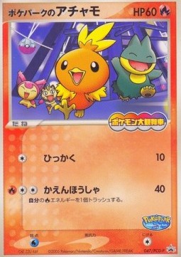 Poussifeu 047/PCG-P - PokéPark 2005