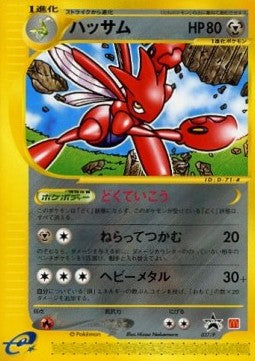 Cizayox 027/P - McDonald's Pokémon e-Reader Promotional Card