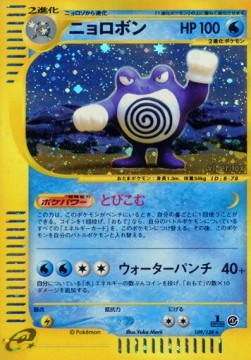 Tartard Holo 109/128 - E-Series "Base Expansion Pack" - 1st Edition