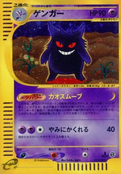 Ectoplasma Holo 117/128 - E-Series "Base Expansion Pack" - 1st Edition