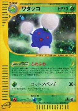 Cotovol Holo 007/087 - E-Series "Wind from the Sea" - 1st Edition