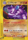 Nidoking 049/092 - E-Series "The Town on No Map" - 1st Edition