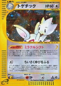 Togetic Holo 061/092 - E-Series 'The Town on No Map' 1st Edition