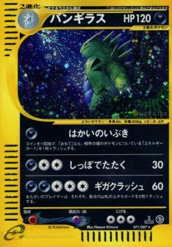 Tyranocif Holo 071/087 - E-Series "Wind from the Sea" - 1st Edition