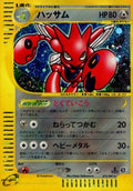 Cizayox Holo 072/087 - E-Series "Wind from the Sea" - 1st Edition