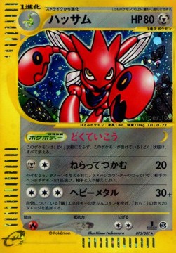 Cizayox Holo 072/087 - E-Series "Wind from the Sea" - 1st Edition