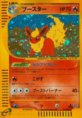 Pyroli Holo 017/088 - E-Series "Mysterious Mountains" 1st Edition