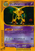 Alakazam Holo 043/088 - E-Series "Mysterious Mountains" - 1st Edition