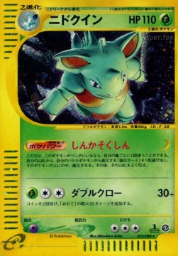 Nidoqueen Holo 065/088 - E-Series "Split Earth" - 1st Edition