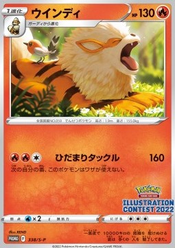 Arcanin 338/S-P - Pokémon TCG Illustration Contest 2022