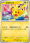 Pikachu 133/P - Promo - World Championship 2026