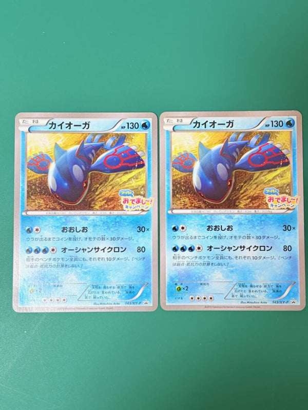 Kyogre 143/XY-P - Promo - Hoopa Campaign 2015