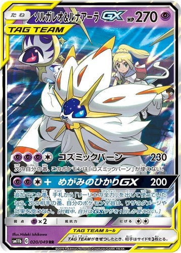 Solgaleo & Lunala GX Tag Team 020/049 - SM11b Dream League